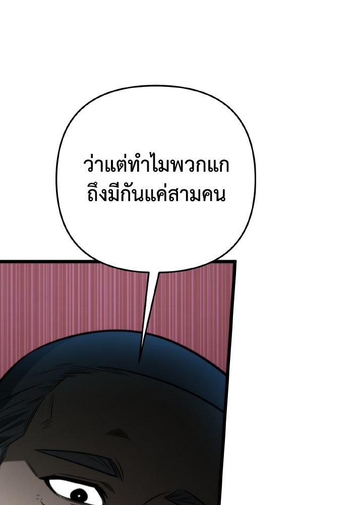 การแข่งขันของผู้เกิดใหม่ - หน้า 81