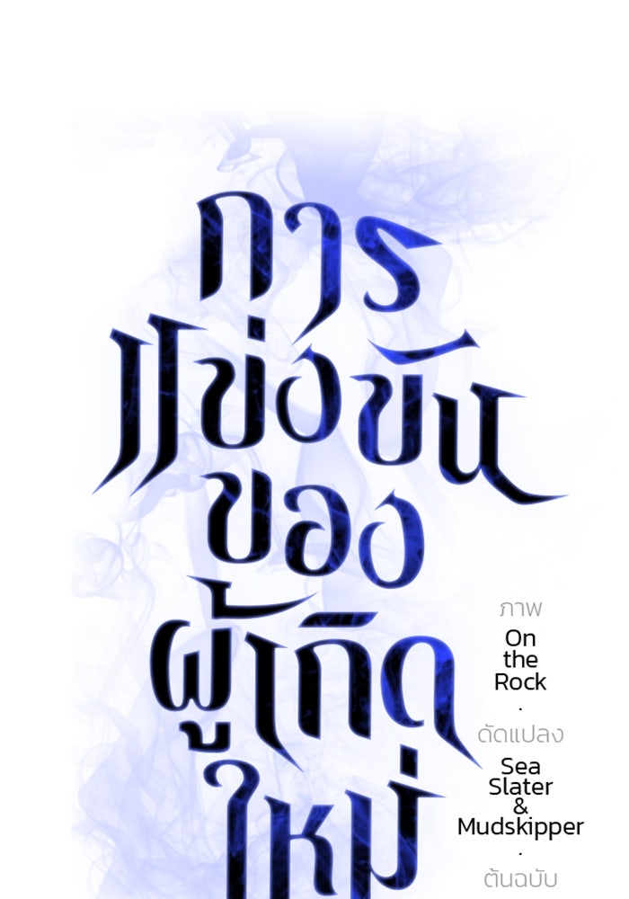 การแข่งขันของผู้เกิดใหม่ - หน้า 1