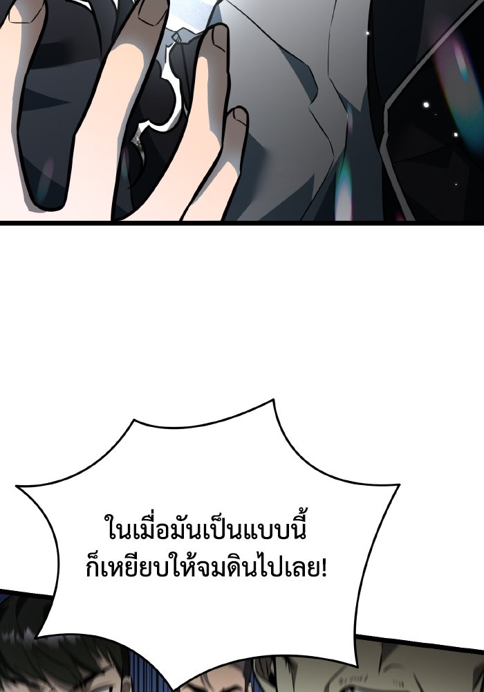 การแข่งขันของผู้เกิดใหม่ - หน้า 87
