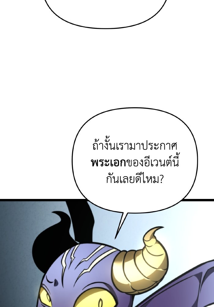 การแข่งขันของผู้เกิดใหม่ - หน้า 79