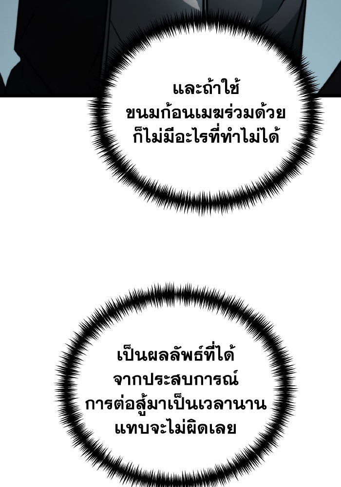 การแข่งขันของผู้เกิดใหม่ - หน้า 78