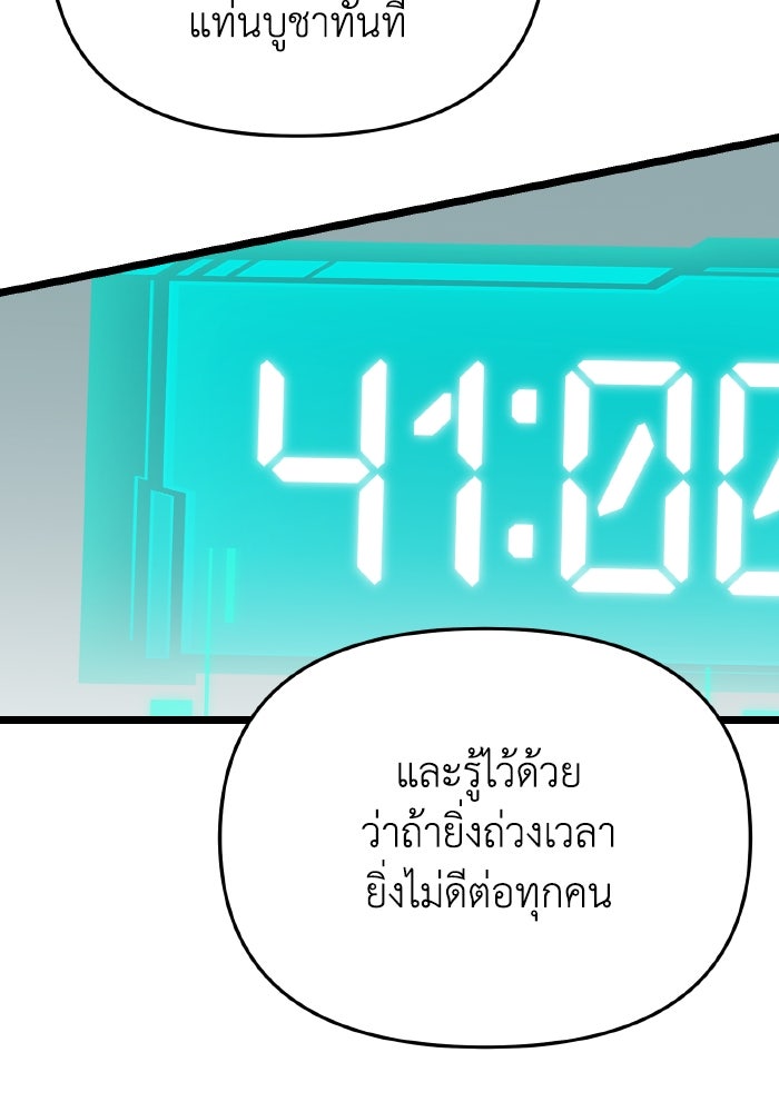 การแข่งขันของผู้เกิดใหม่ - หน้า 87