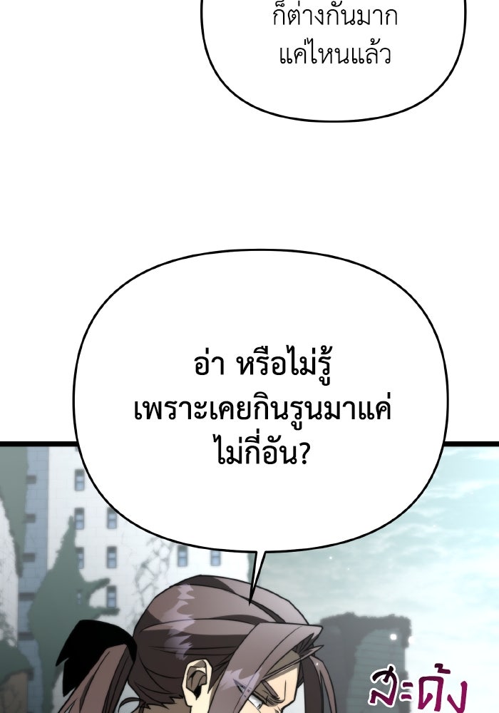 การแข่งขันของผู้เกิดใหม่ - หน้า 96