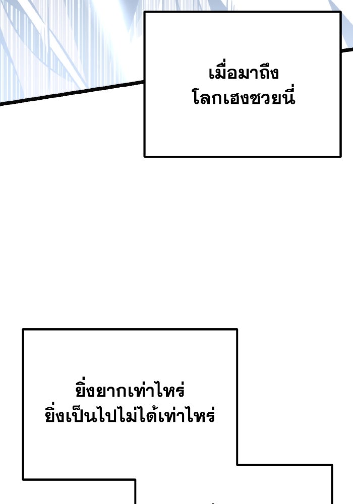 การแข่งขันของผู้เกิดใหม่ - หน้า 112