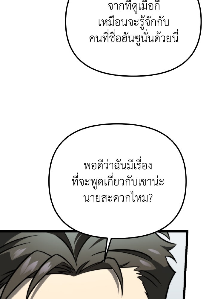 การแข่งขันของผู้เกิดใหม่ - หน้า 67