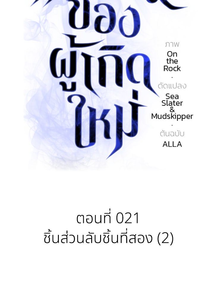 การแข่งขันของผู้เกิดใหม่ - หน้า 6