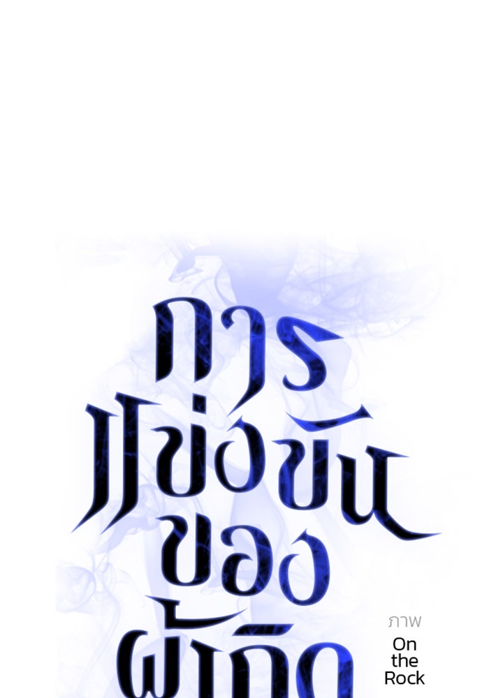 การแข่งขันของผู้เกิดใหม่ - หน้า 73