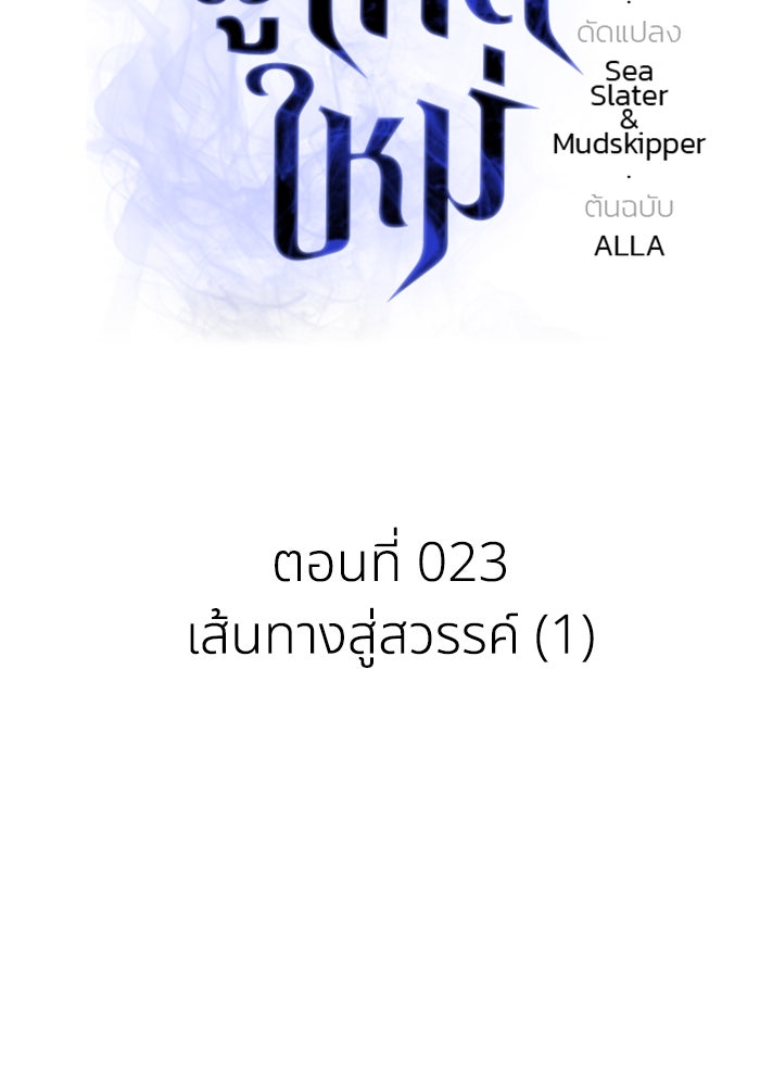 การแข่งขันของผู้เกิดใหม่ - หน้า 74