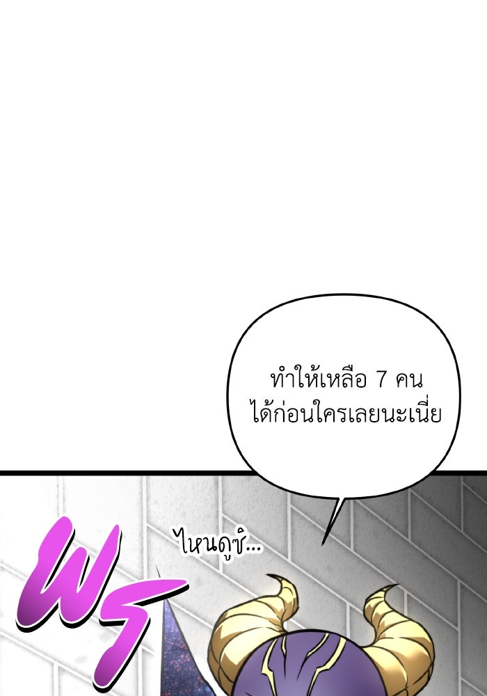 การแข่งขันของผู้เกิดใหม่ - หน้า 75