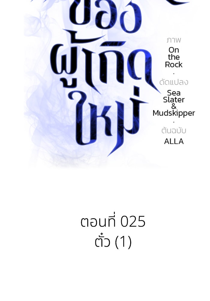 การแข่งขันของผู้เกิดใหม่ - หน้า 8