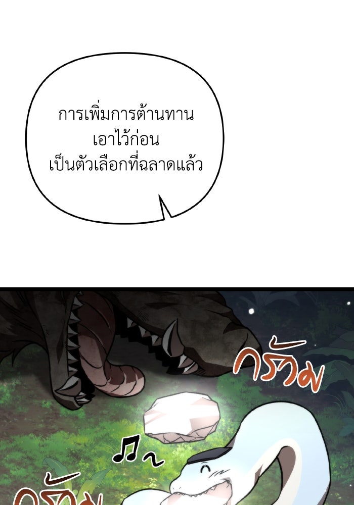 การแข่งขันของผู้เกิดใหม่ - หน้า 83