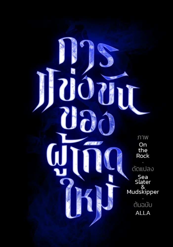 การแข่งขันของผู้เกิดใหม่ - หน้า 5