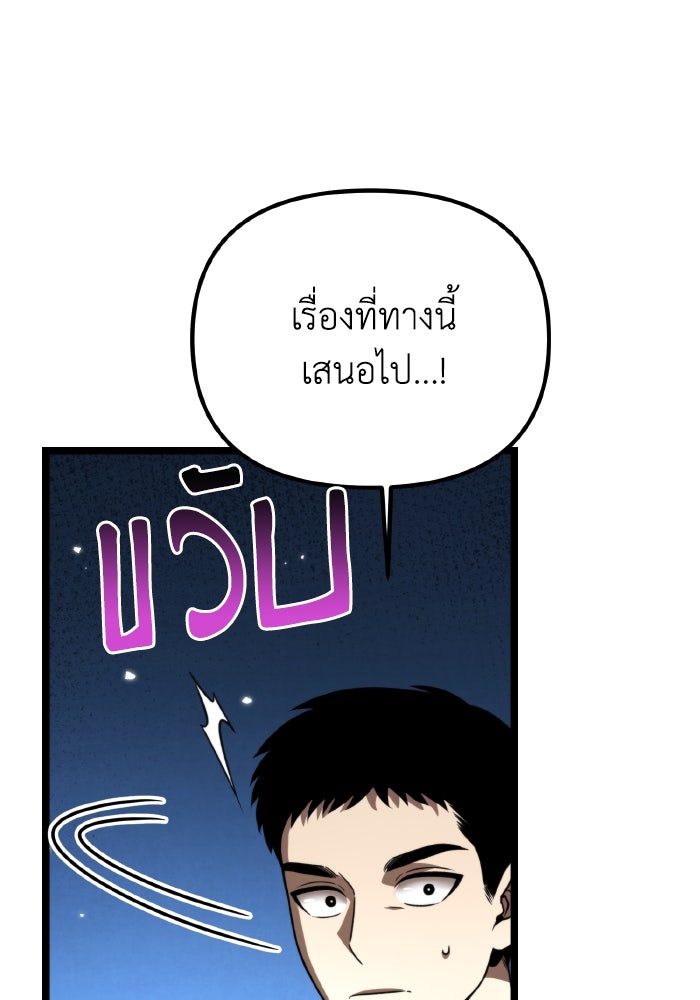 การแข่งขันของผู้เกิดใหม่ - หน้า 85
