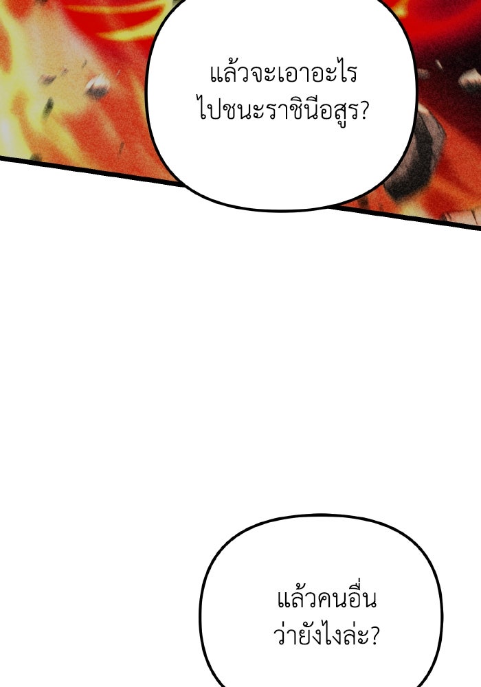การแข่งขันของผู้เกิดใหม่ - หน้า 67
