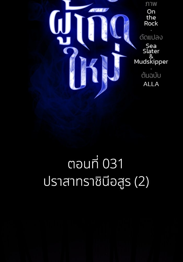 การแข่งขันของผู้เกิดใหม่ - หน้า 2