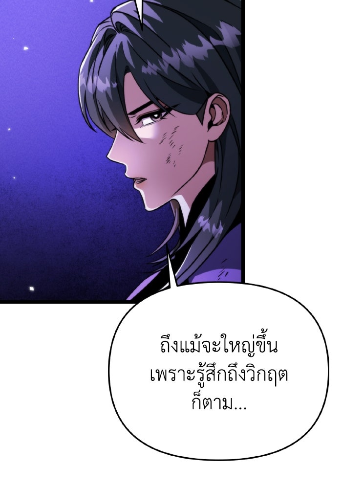 การแข่งขันของผู้เกิดใหม่ - หน้า 83