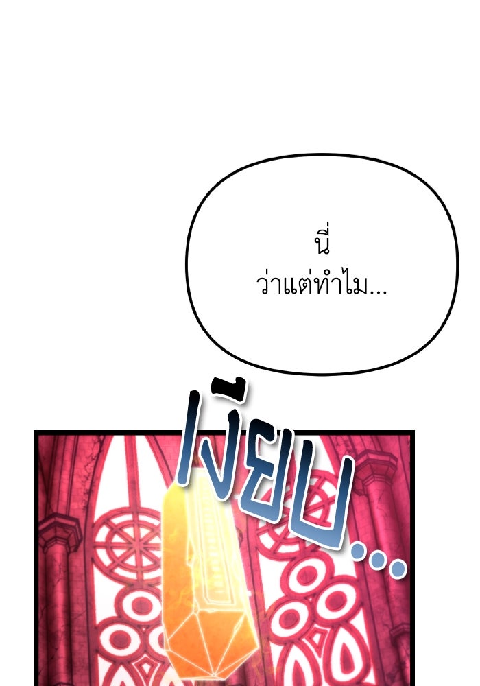 การแข่งขันของผู้เกิดใหม่ - หน้า 87