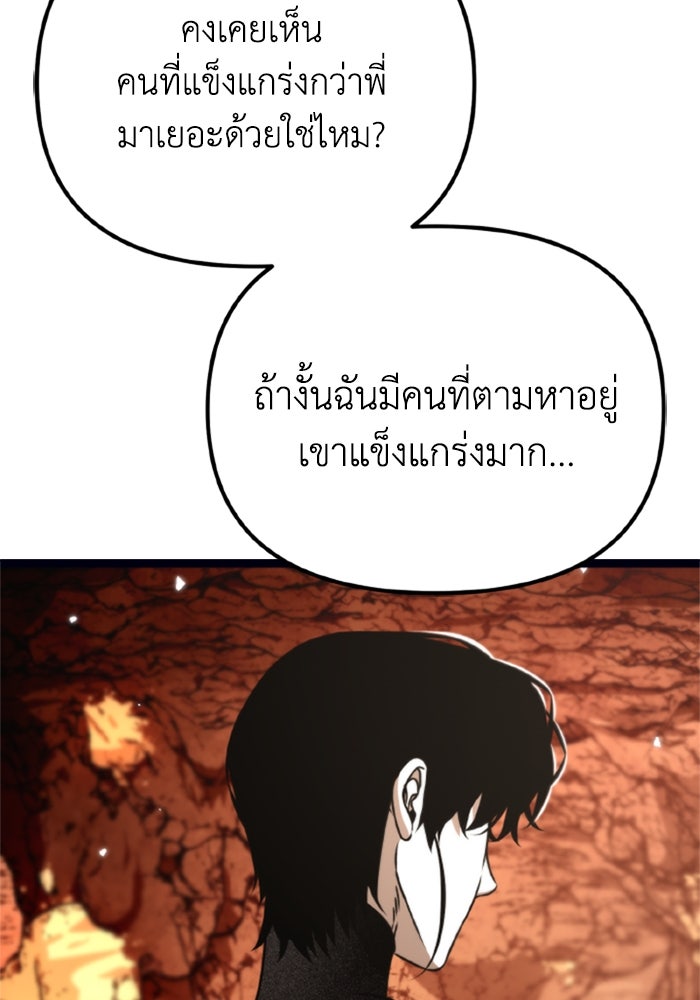 การแข่งขันของผู้เกิดใหม่ - หน้า 85