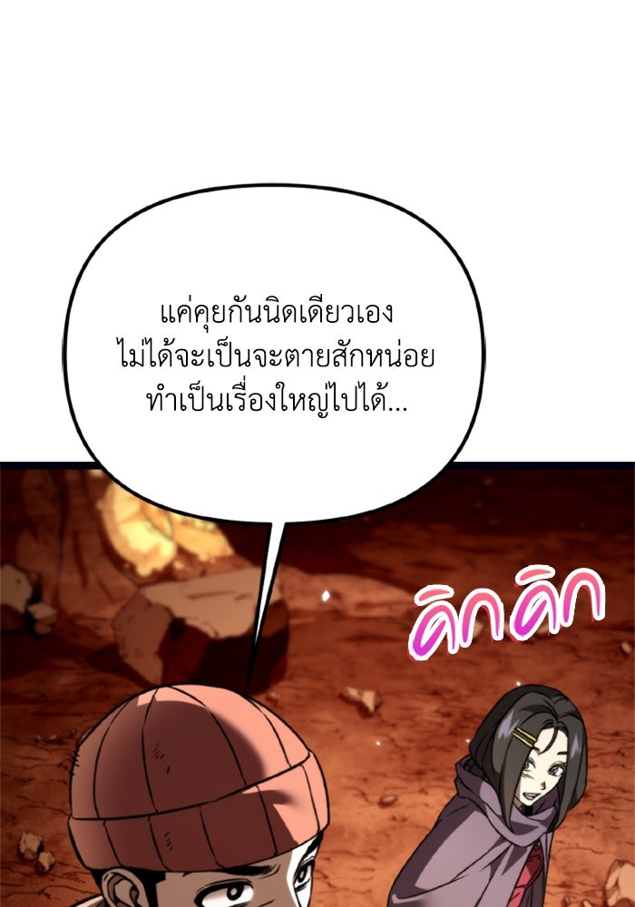 การแข่งขันของผู้เกิดใหม่ - หน้า 91