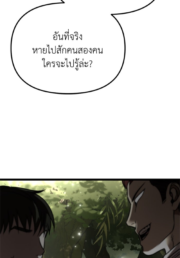 การแข่งขันของผู้เกิดใหม่ - หน้า 149