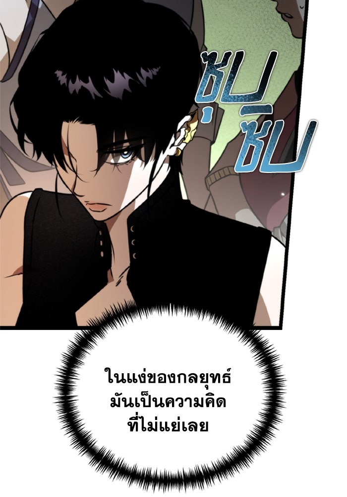 การแข่งขันของผู้เกิดใหม่ - หน้า 65