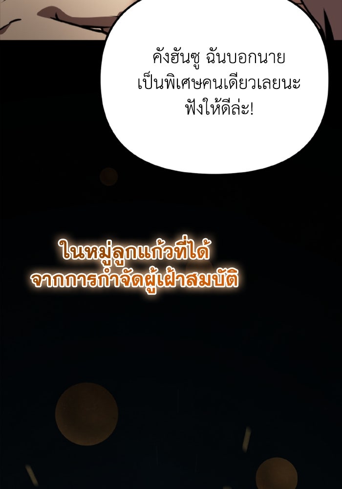 การแข่งขันของผู้เกิดใหม่ - หน้า 87
