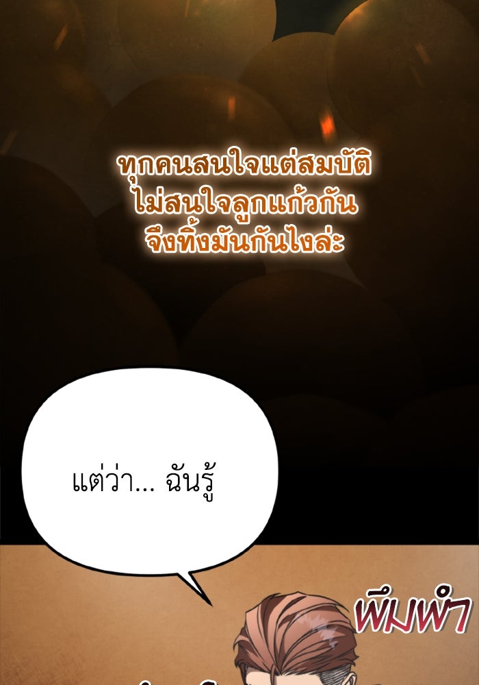 การแข่งขันของผู้เกิดใหม่ - หน้า 89
