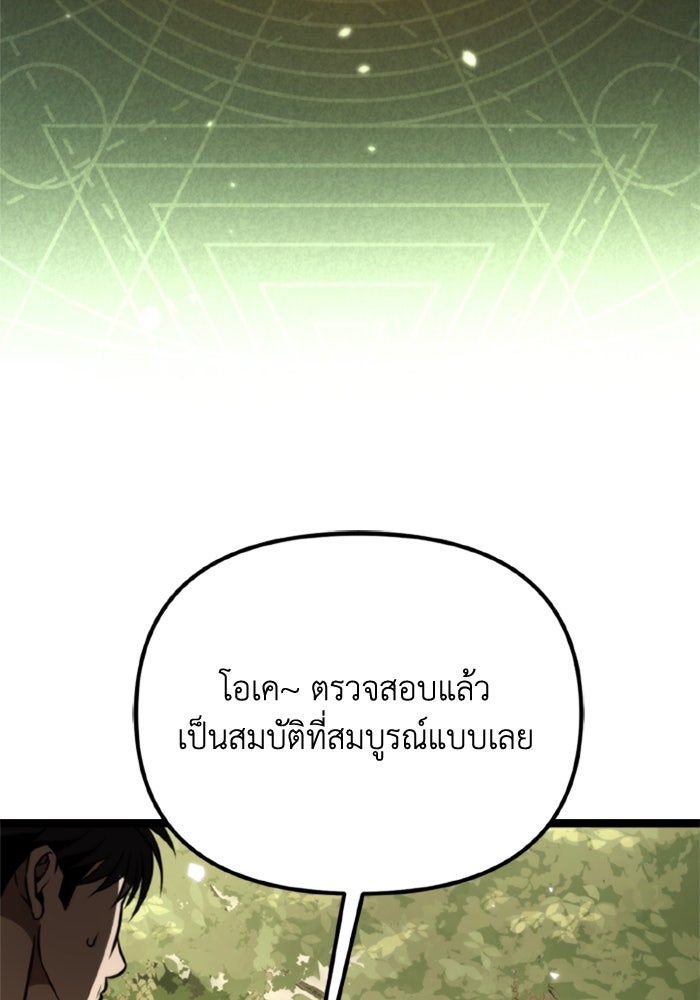 การแข่งขันของผู้เกิดใหม่ - หน้า 75