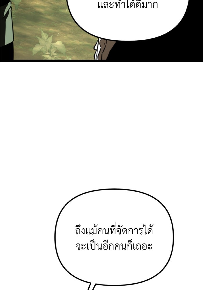 การแข่งขันของผู้เกิดใหม่ - หน้า 77