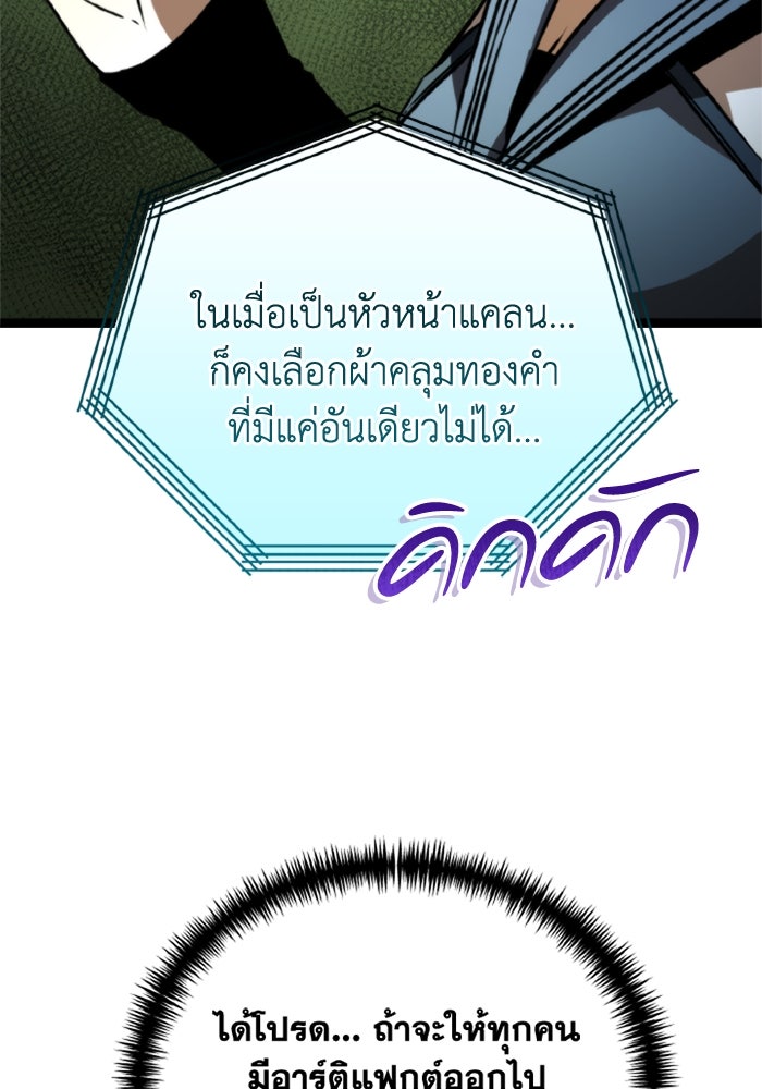 การแข่งขันของผู้เกิดใหม่ - หน้า 82