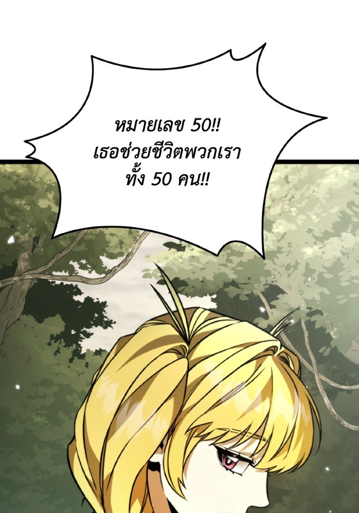 การแข่งขันของผู้เกิดใหม่ - หน้า 87