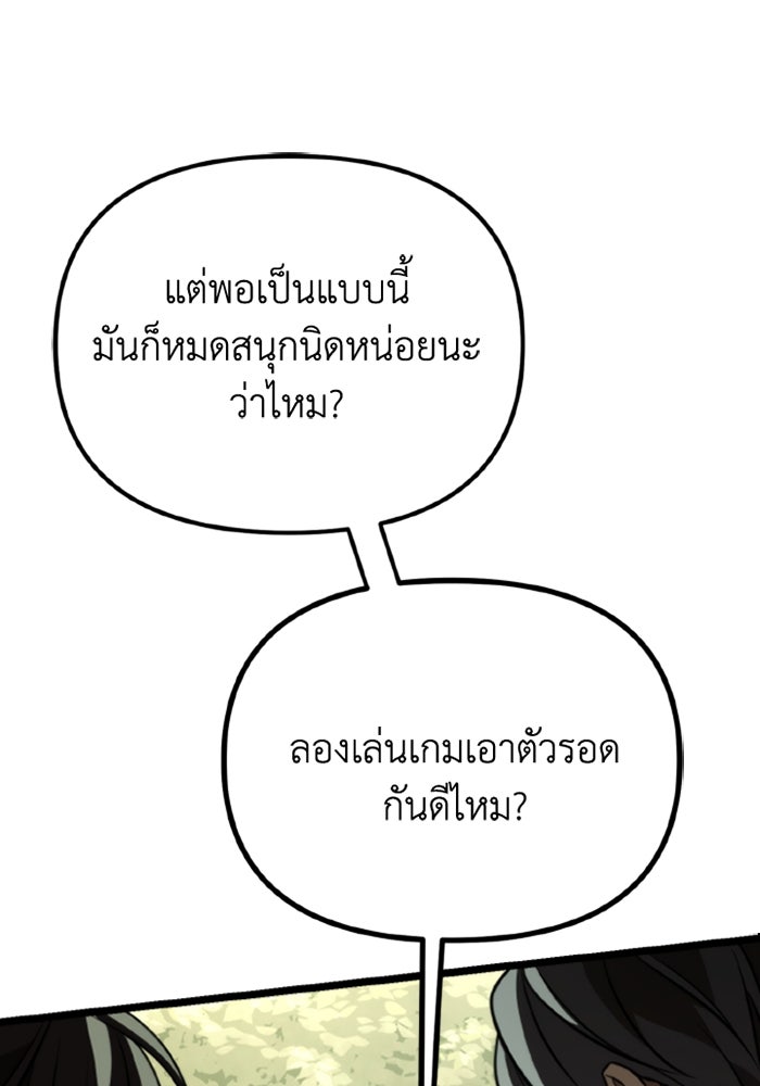 การแข่งขันของผู้เกิดใหม่ - หน้า 89