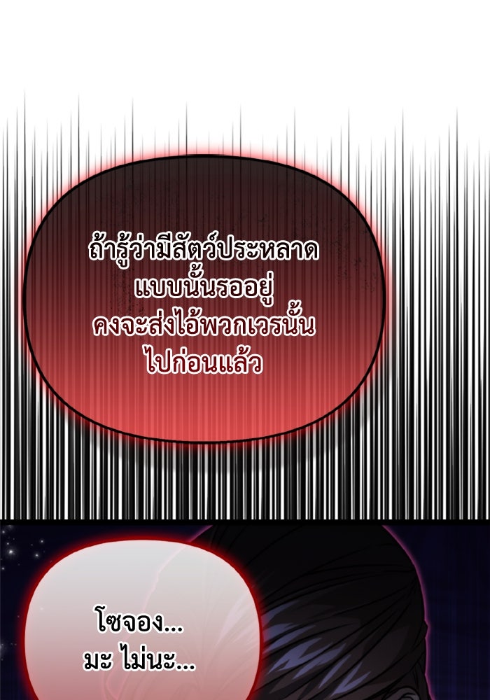 การแข่งขันของผู้เกิดใหม่ - หน้า 83