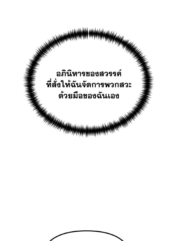 การแข่งขันของผู้เกิดใหม่ - หน้า 97