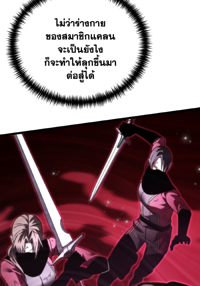 การแข่งขันของผู้เกิดใหม่ - หน้า 111