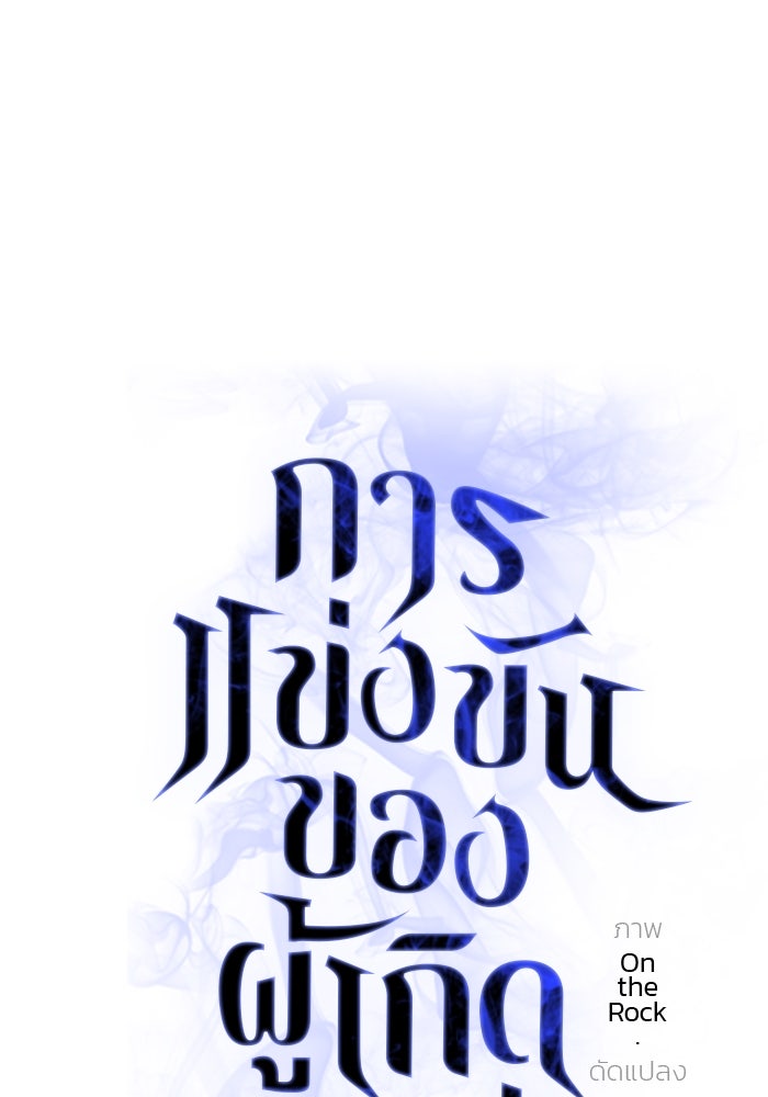 การแข่งขันของผู้เกิดใหม่ - หน้า 36