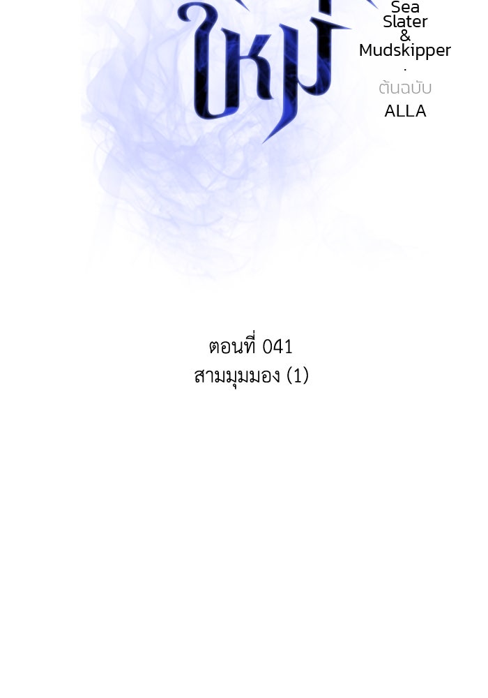การแข่งขันของผู้เกิดใหม่ - หน้า 37