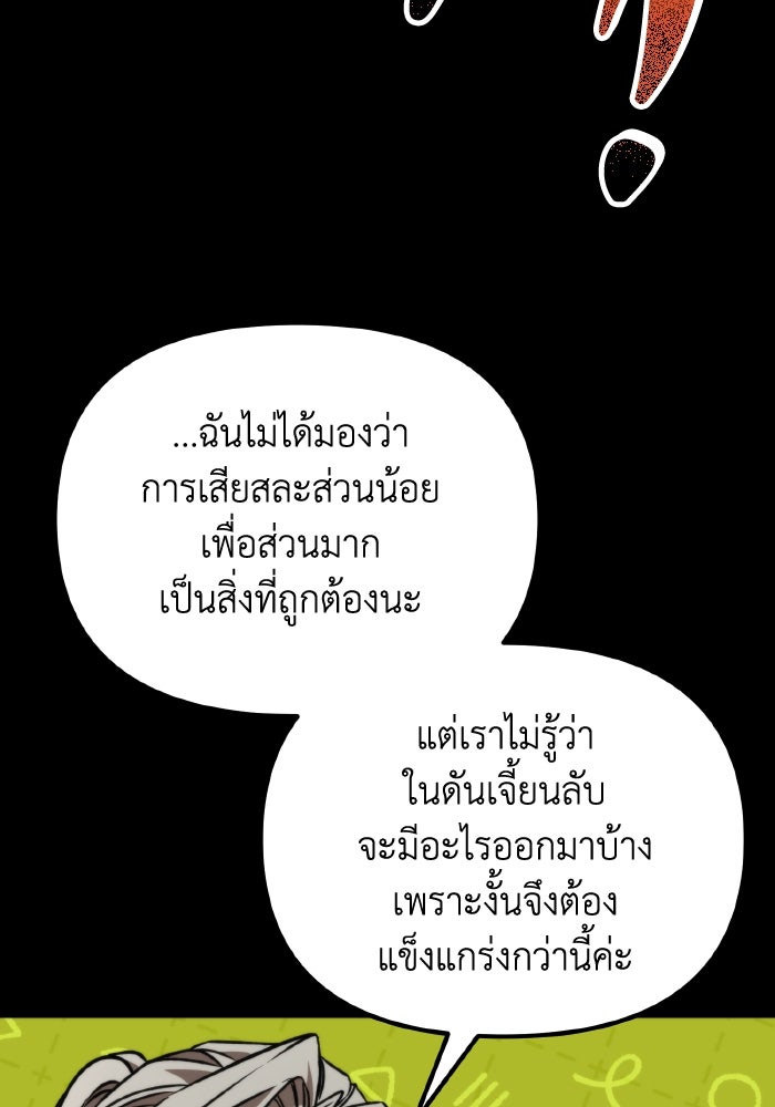 การแข่งขันของผู้เกิดใหม่ - หน้า 86