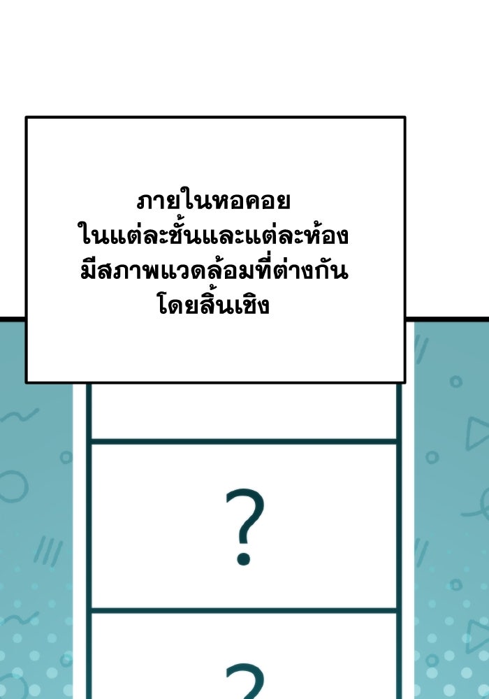 การแข่งขันของผู้เกิดใหม่ - หน้า 89