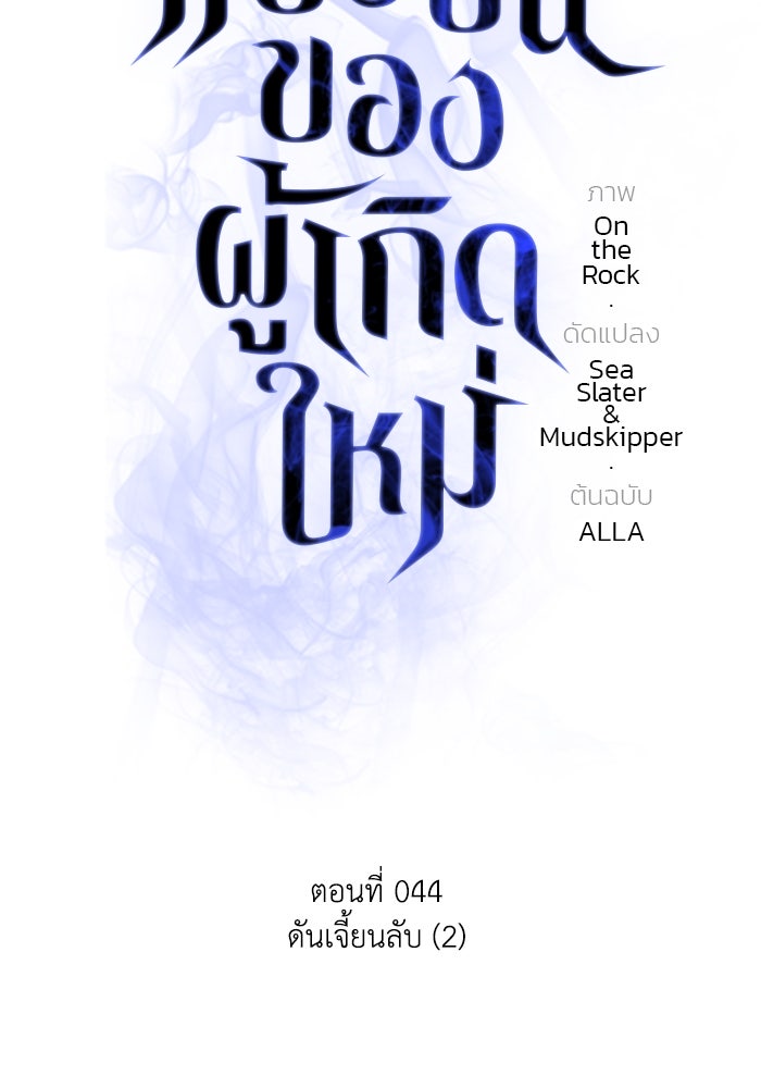 การแข่งขันของผู้เกิดใหม่ - หน้า 32