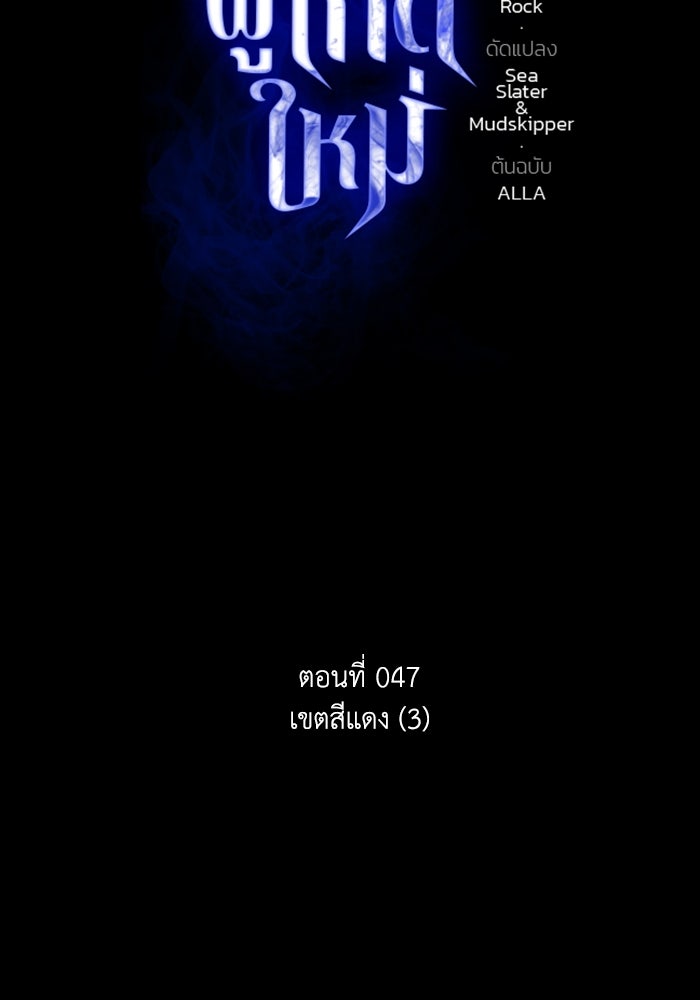 การแข่งขันของผู้เกิดใหม่ - หน้า 35