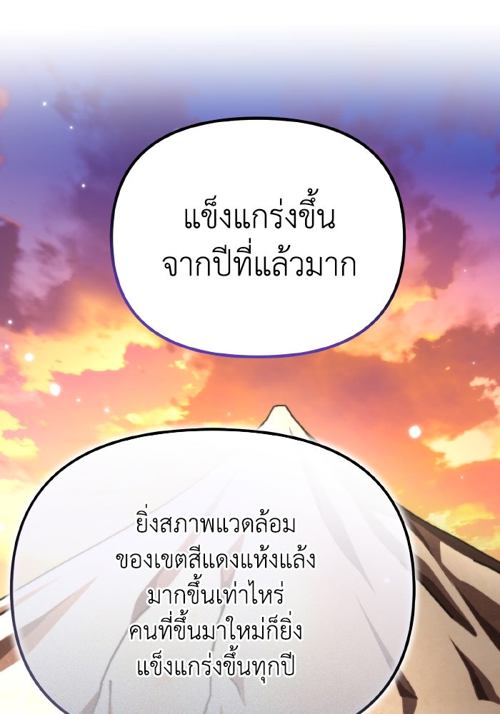 การแข่งขันของผู้เกิดใหม่ - หน้า 36
