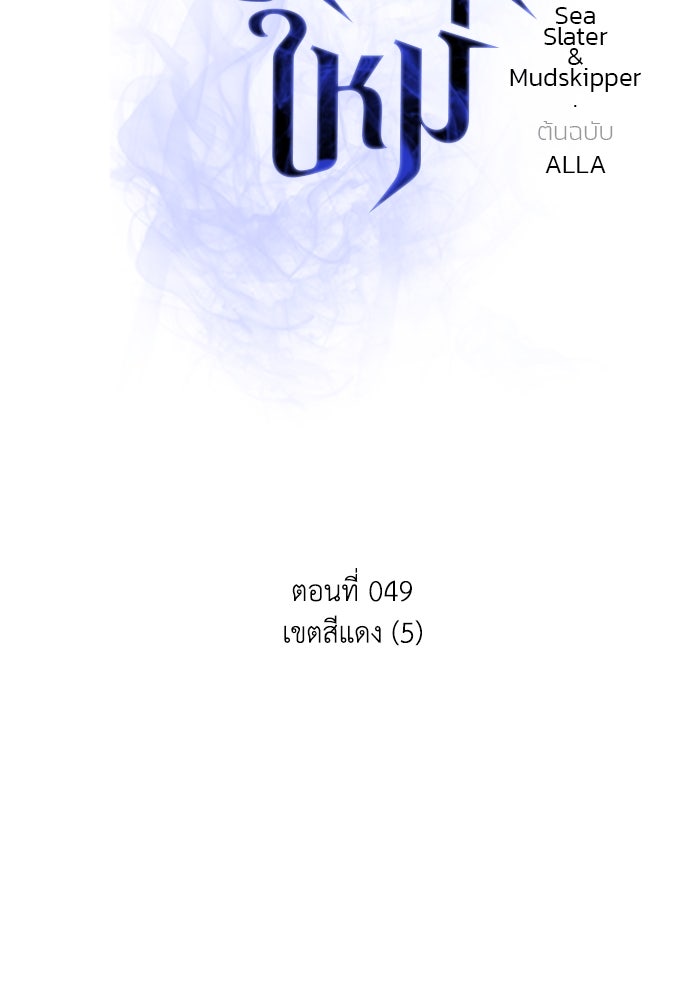 การแข่งขันของผู้เกิดใหม่ - หน้า 52