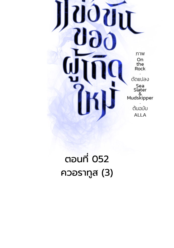การแข่งขันของผู้เกิดใหม่ - หน้า 48