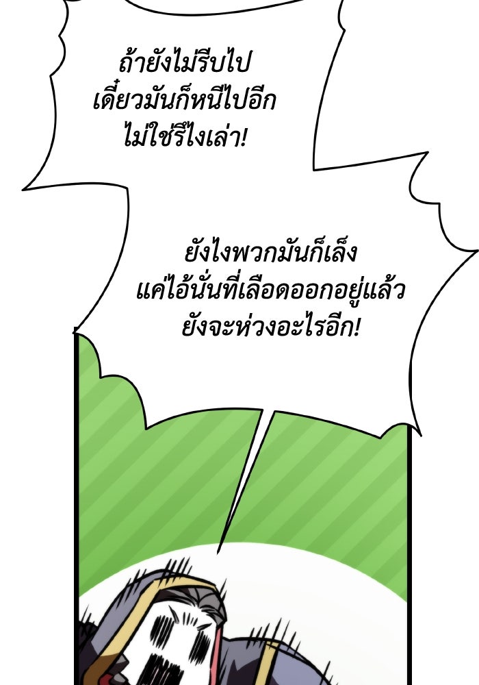 การแข่งขันของผู้เกิดใหม่ - หน้า 81