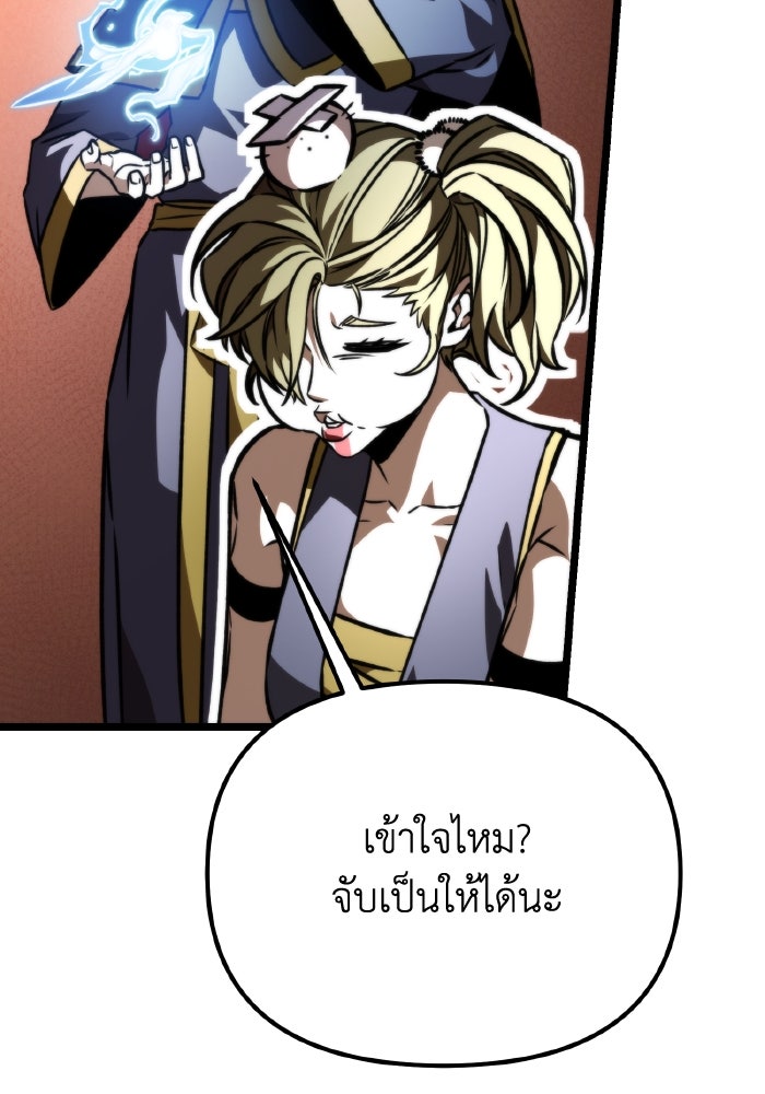 การแข่งขันของผู้เกิดใหม่ - หน้า 84