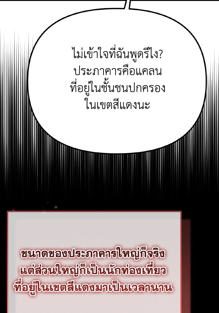 การแข่งขันของผู้เกิดใหม่ - หน้า 121