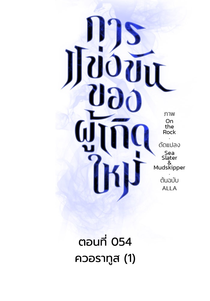 การแข่งขันของผู้เกิดใหม่ - หน้า 45