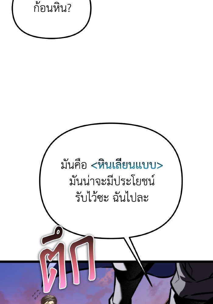 การแข่งขันของผู้เกิดใหม่ - หน้า 84