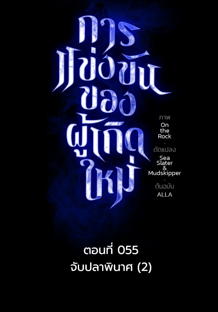 การแข่งขันของผู้เกิดใหม่ - หน้า 17